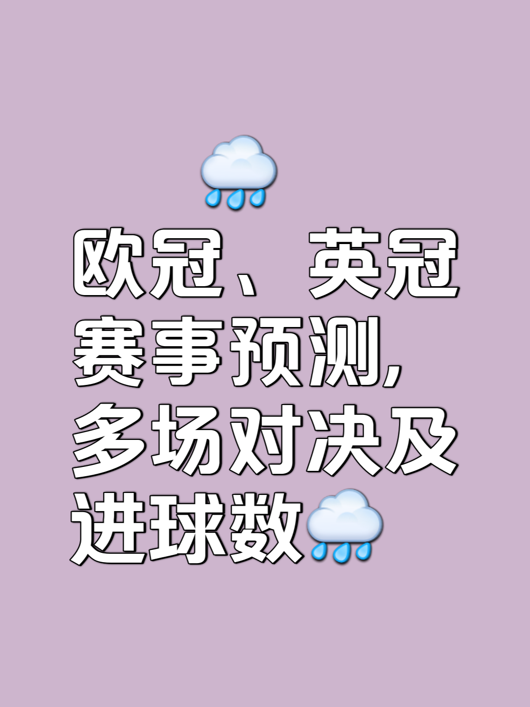 欧洲预选赛胜负未定，竞技场上剑拔弩张的简单介绍
