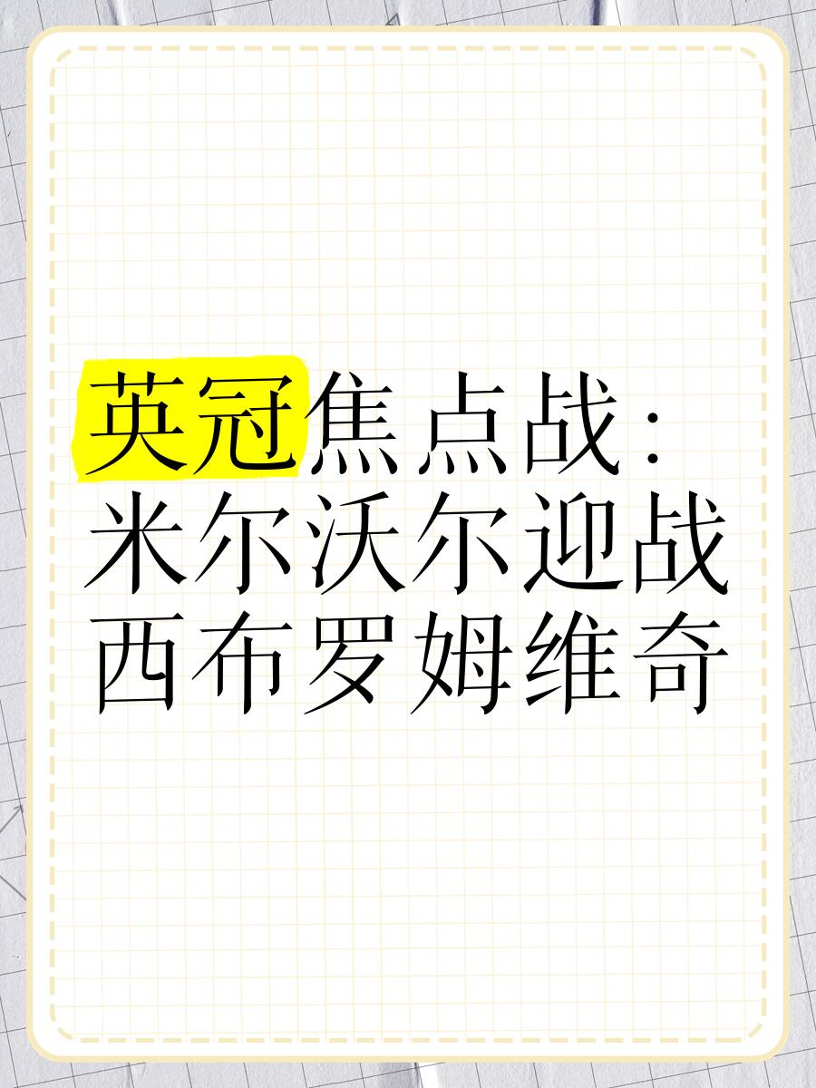 关于米尔沃尔主场战胜雷丁，取得关键胜利的信息