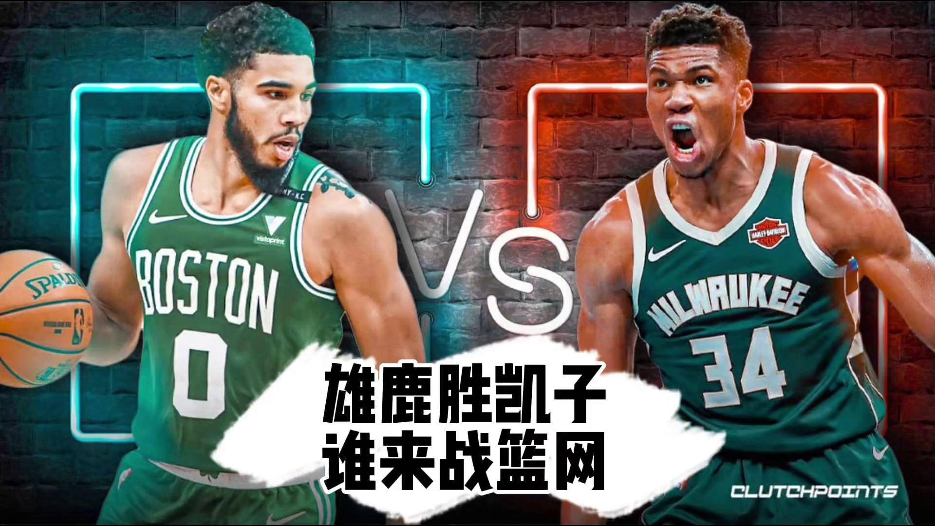 雄鹿队轻松击败篮网，实现七连胜