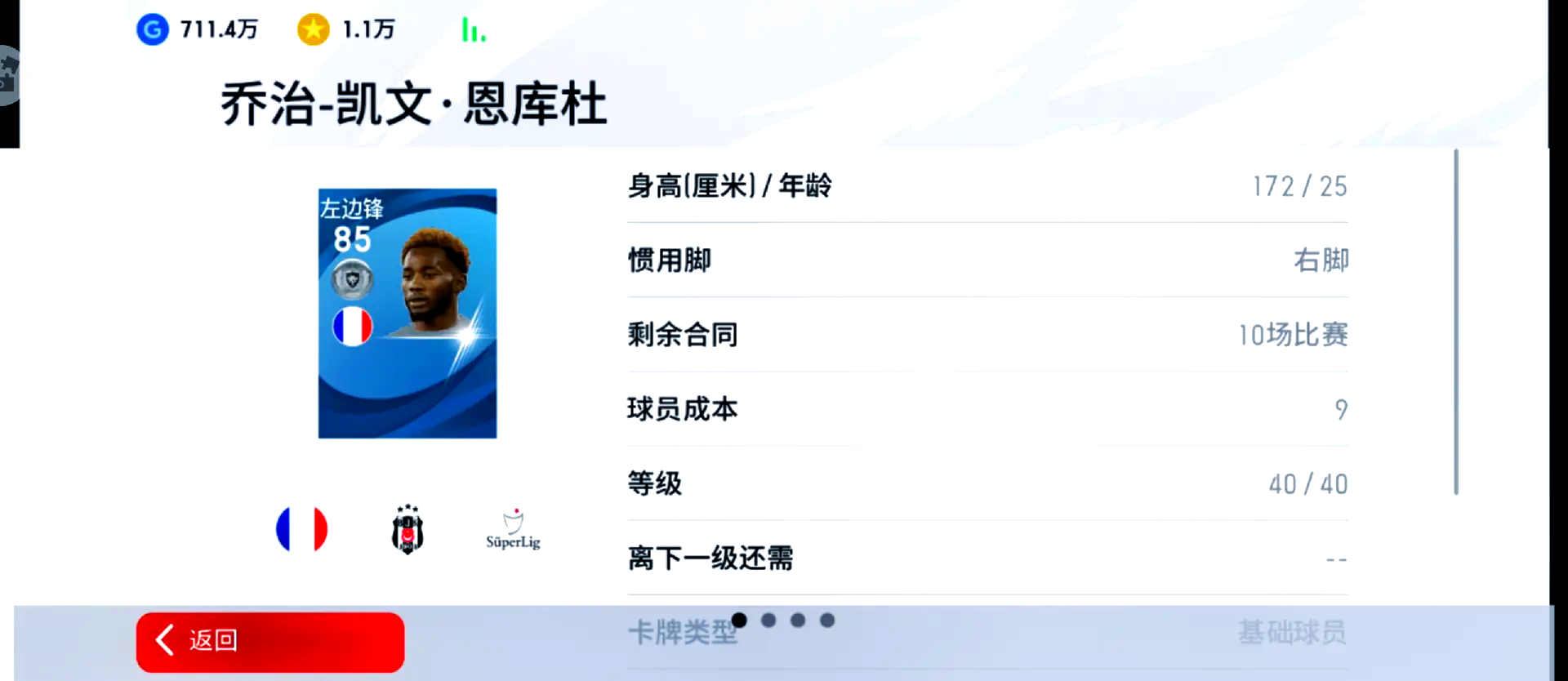 爵士前锋因戈尔逊有望在下个赛季转会