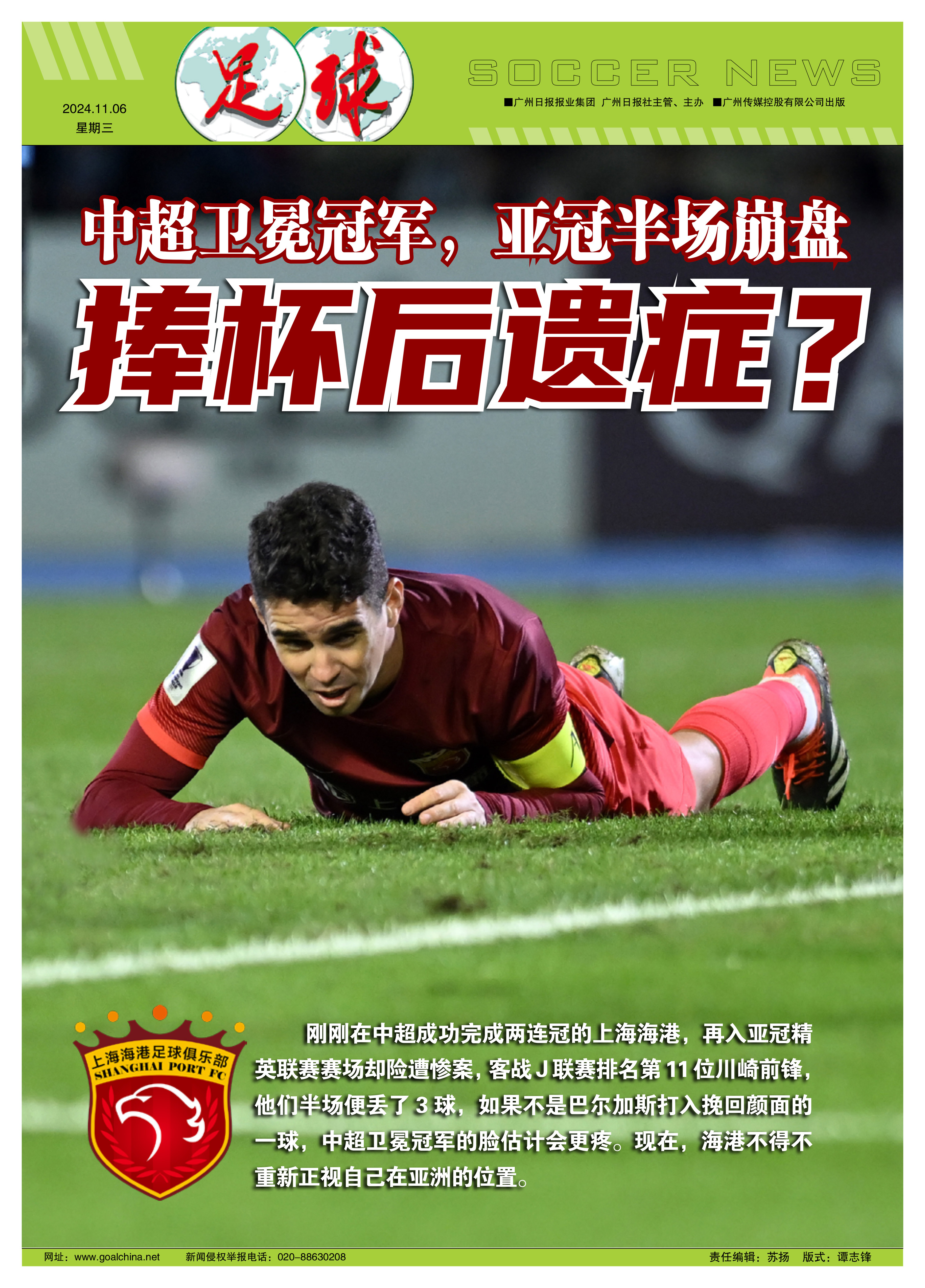 坚持梦想，亚洲足球比赛中的永不言弃